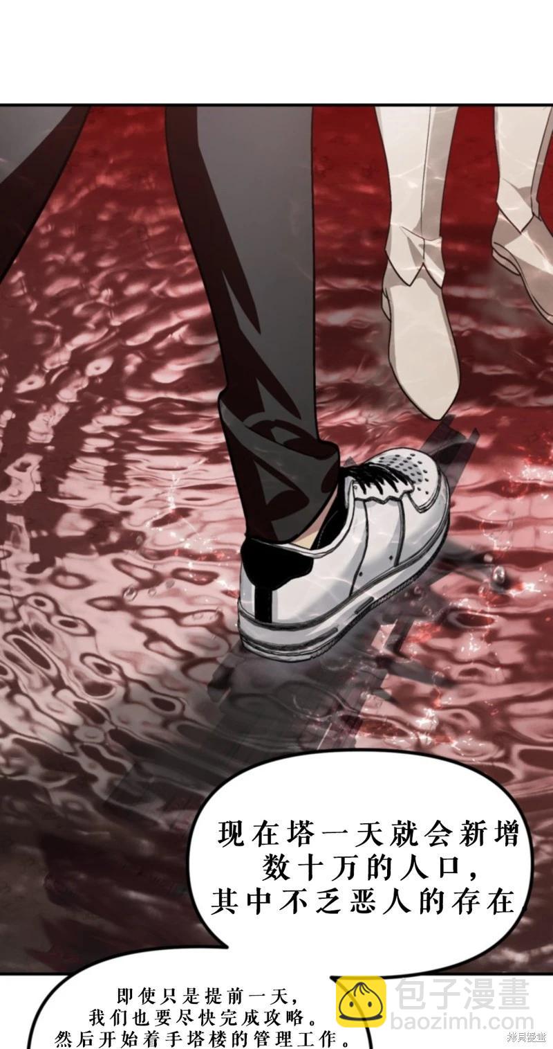 SSS級自殺獵人 - 第118話(2/2) - 7