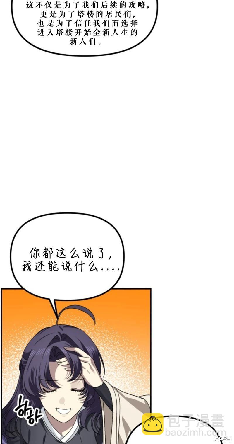 SSS級自殺獵人 - 第118話(2/2) - 1