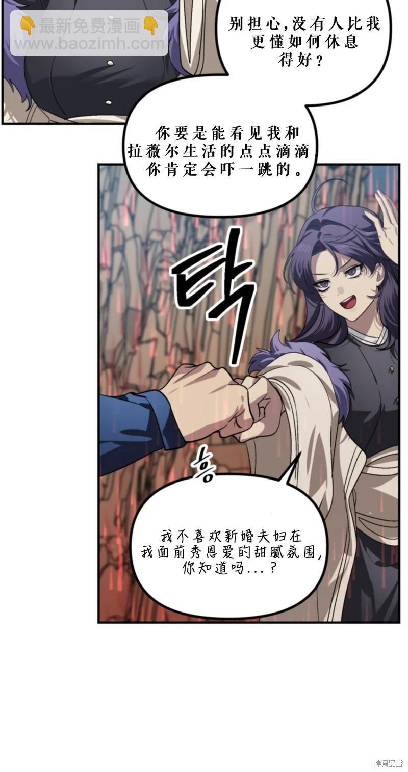 SSS級自殺獵人 - 第118話(2/2) - 2