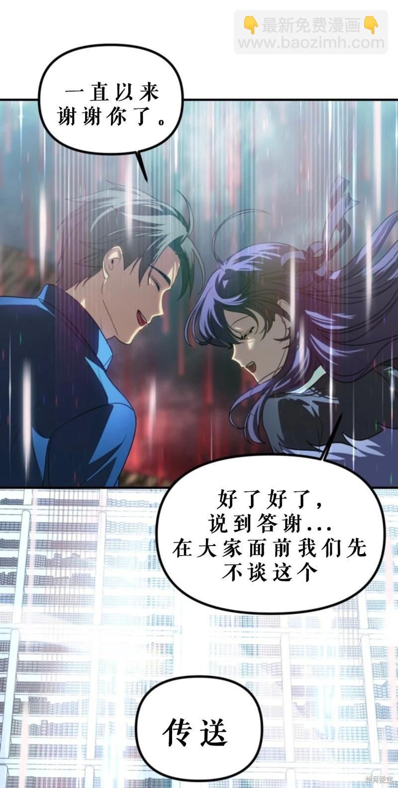 SSS級自殺獵人 - 第118話(2/2) - 5