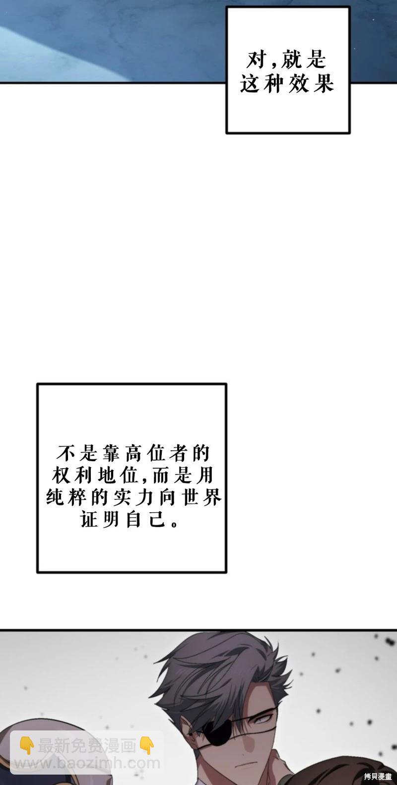 SSS級自殺獵人 - 第118話(2/2) - 2