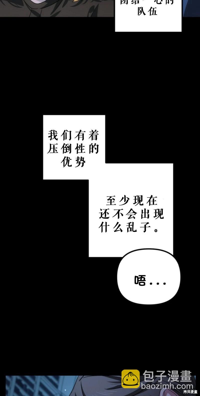 SSS級自殺獵人 - 第118話(2/2) - 4