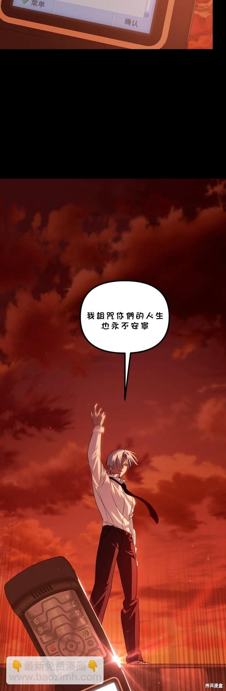 SSS級自殺獵人 - 第120話(1/2) - 2