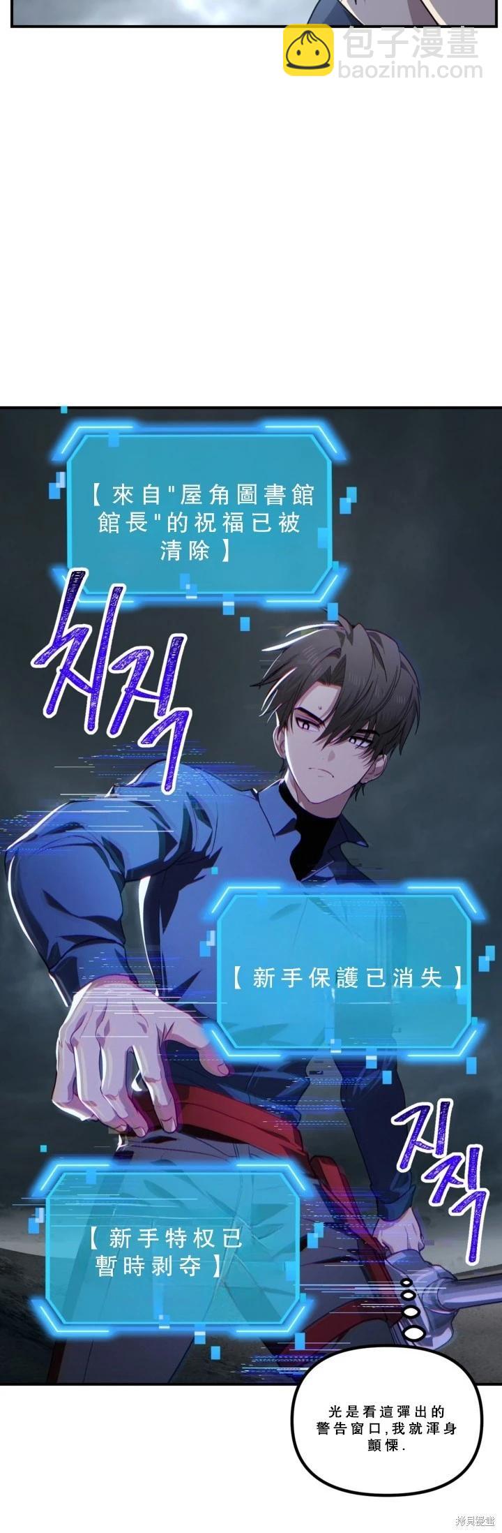 SSS級自殺獵人 - 第120話(1/2) - 1