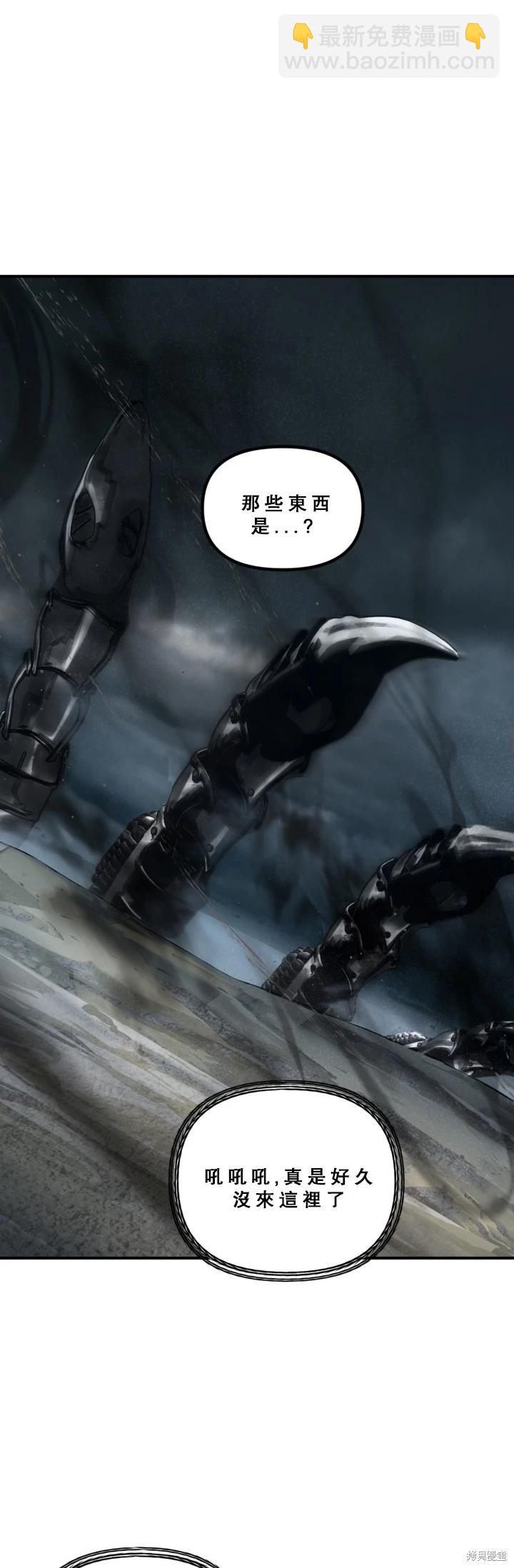 SSS級自殺獵人 - 第120話(1/2) - 2