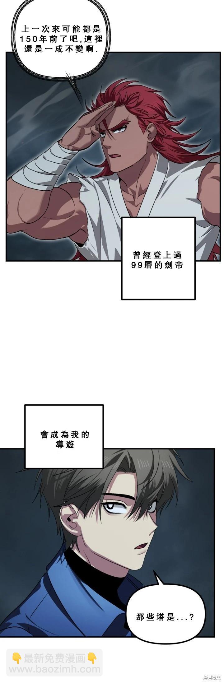 SSS級自殺獵人 - 第120話(1/2) - 3