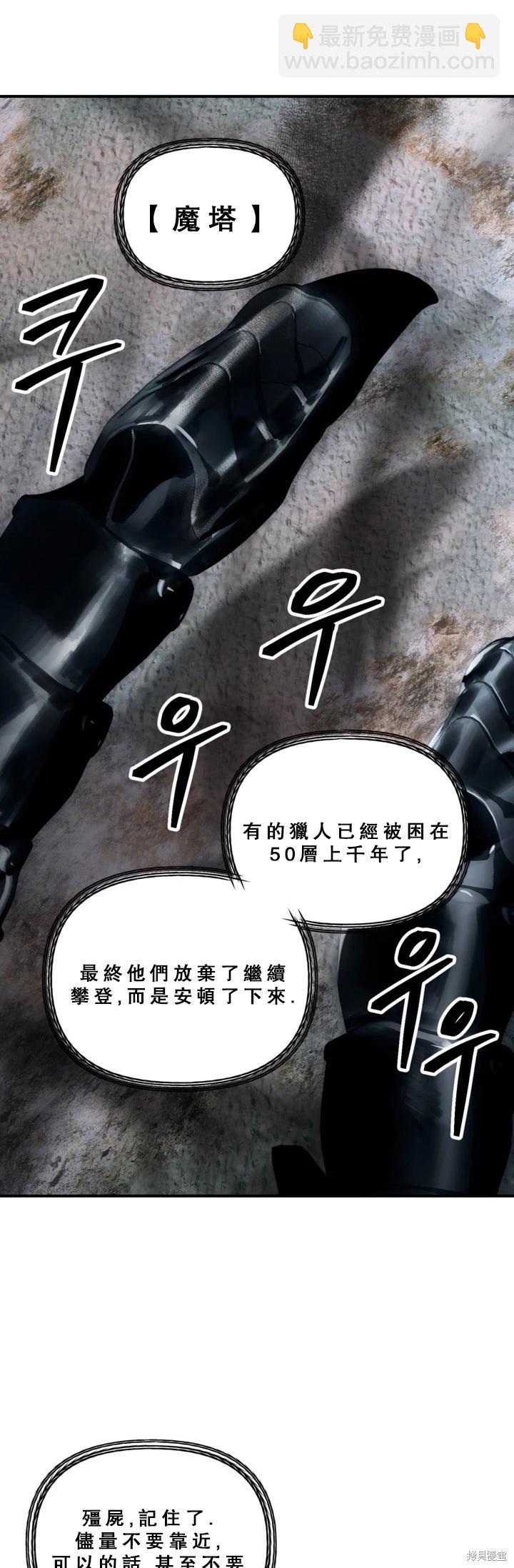 SSS級自殺獵人 - 第120話(1/2) - 4