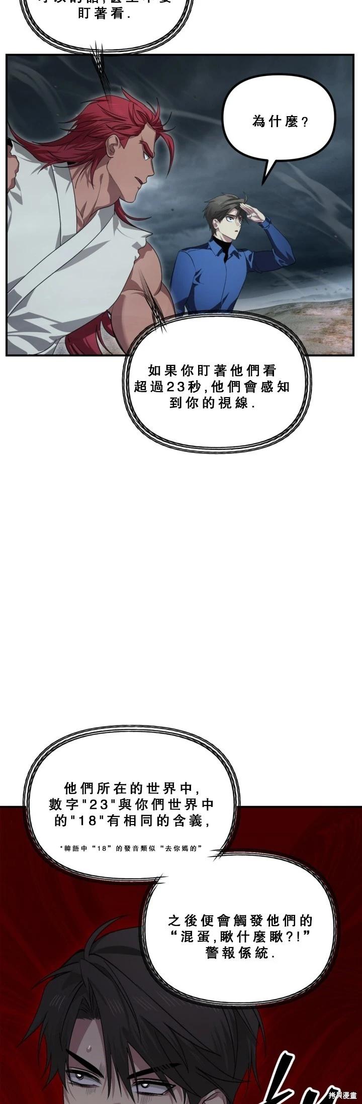 SSS級自殺獵人 - 第120話(1/2) - 5