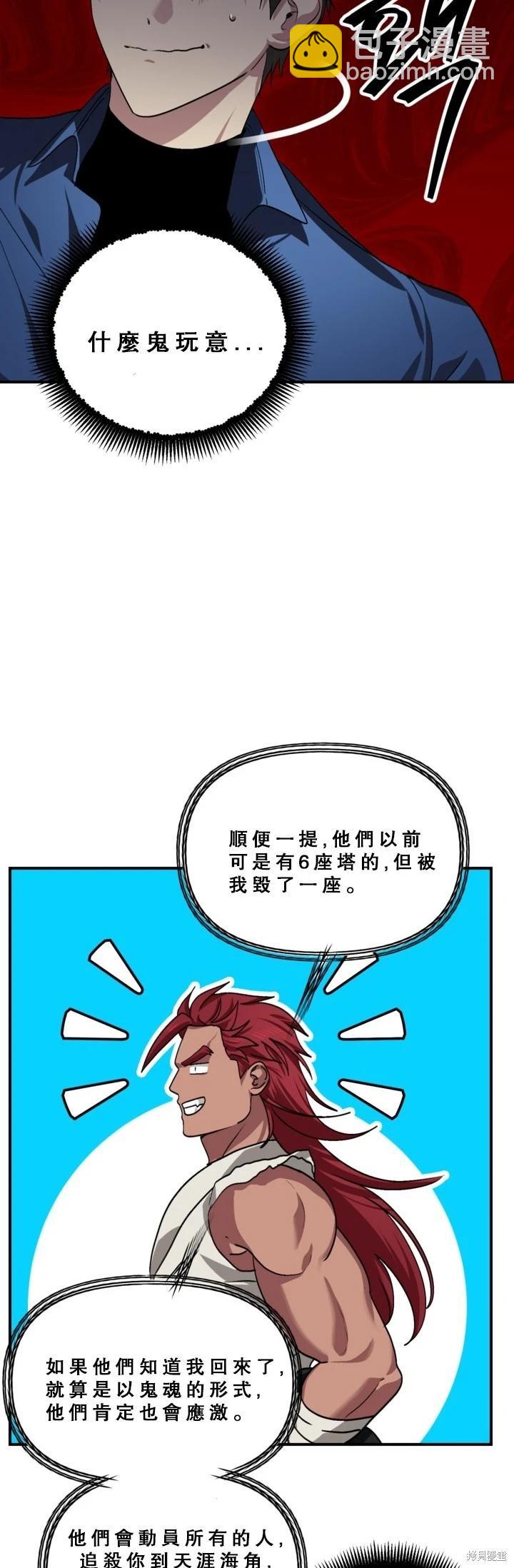 SSS級自殺獵人 - 第120話(1/2) - 6