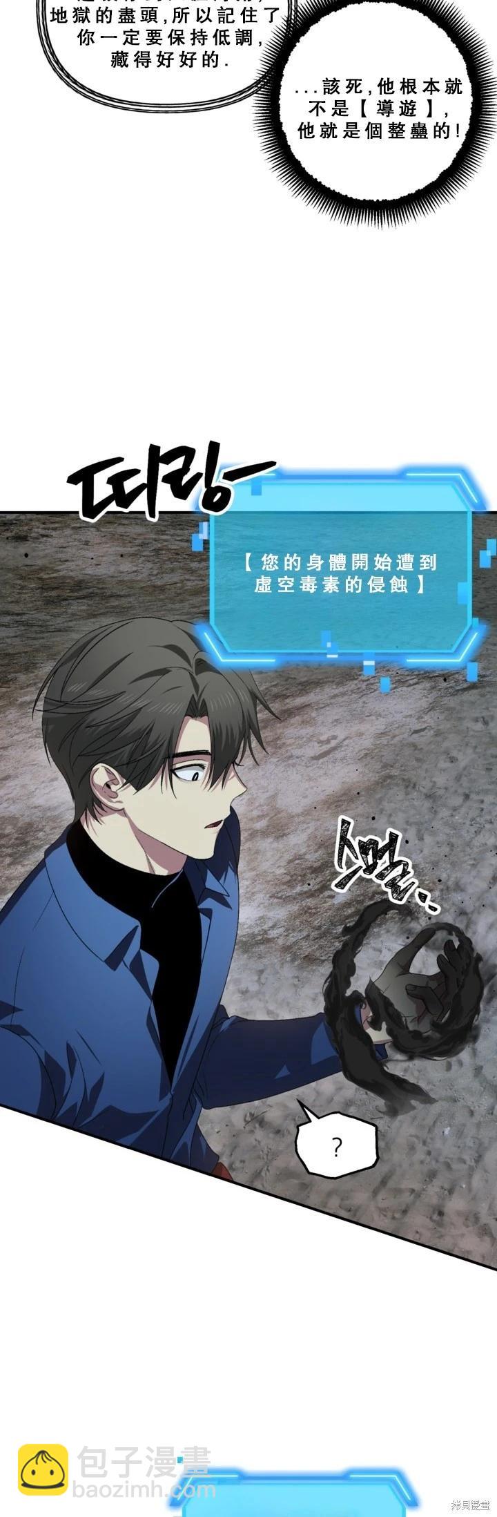 SSS級自殺獵人 - 第120話(1/2) - 7