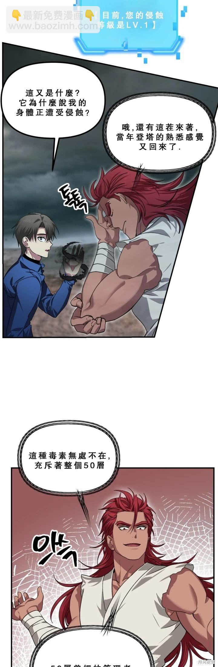 SSS級自殺獵人 - 第120話(1/2) - 8