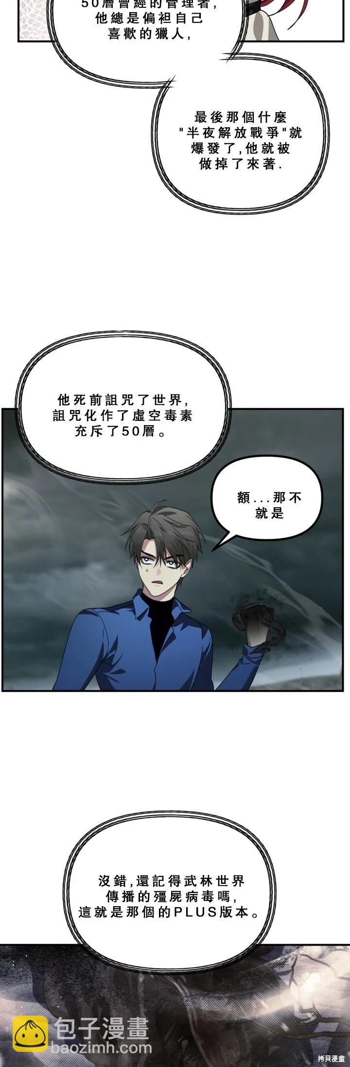 SSS級自殺獵人 - 第120話(1/2) - 1