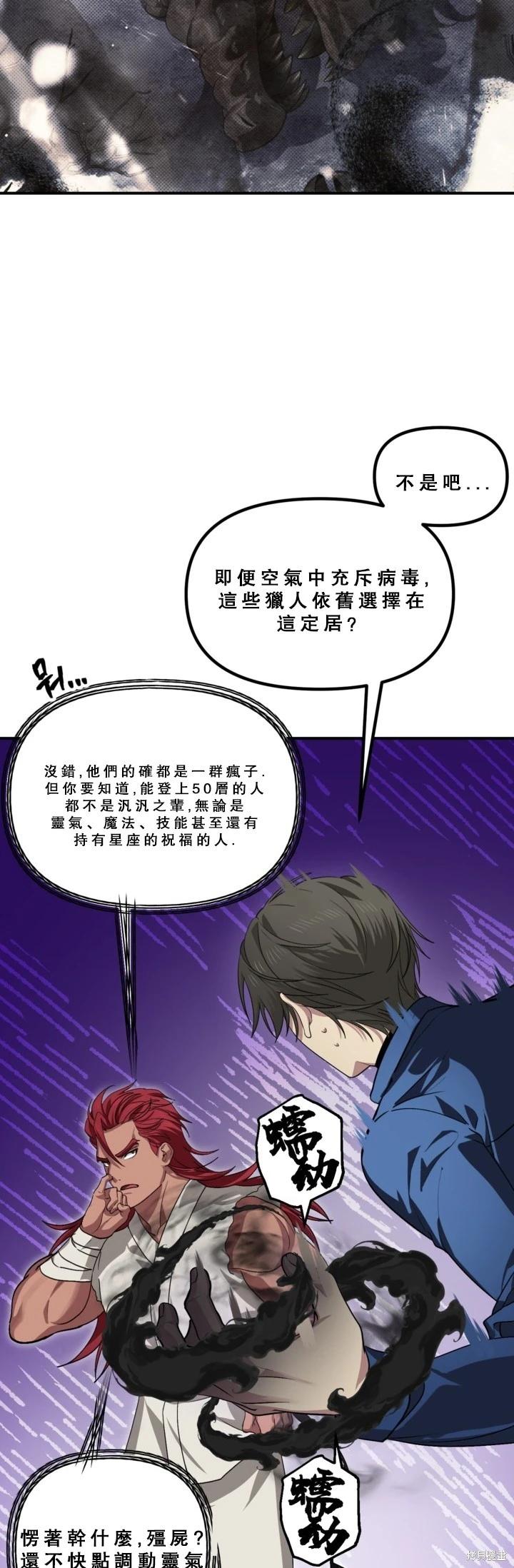 SSS級自殺獵人 - 第120話(1/2) - 2