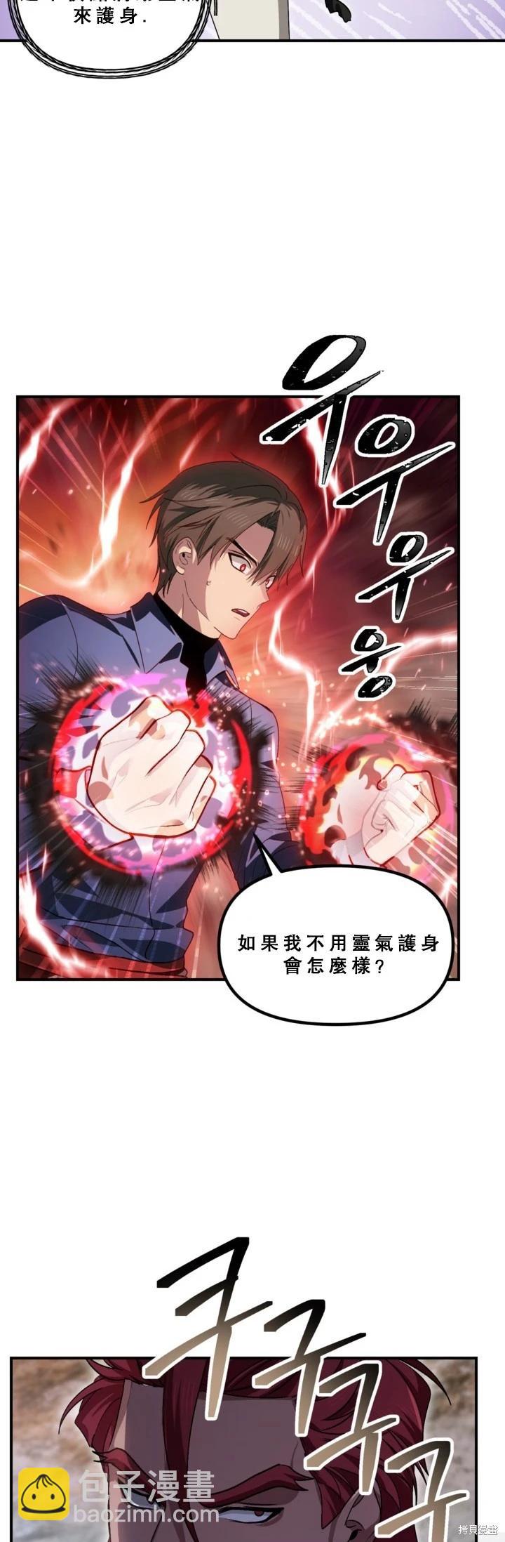 SSS級自殺獵人 - 第120話(1/2) - 3