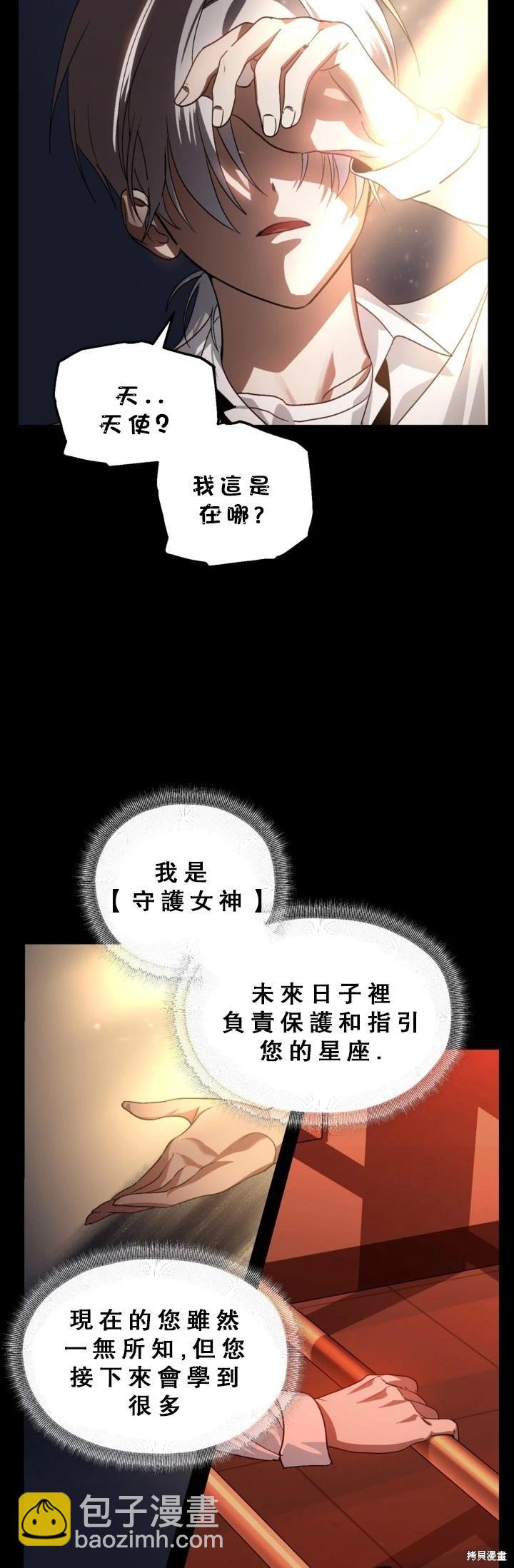 SSS級自殺獵人 - 第120話(1/2) - 3