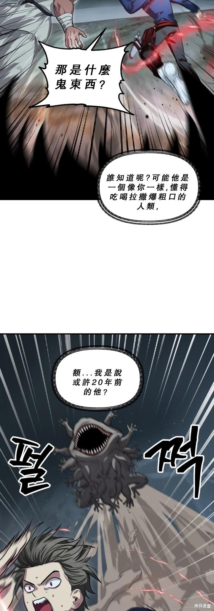 SSS級自殺獵人 - 第120話(1/2) - 6