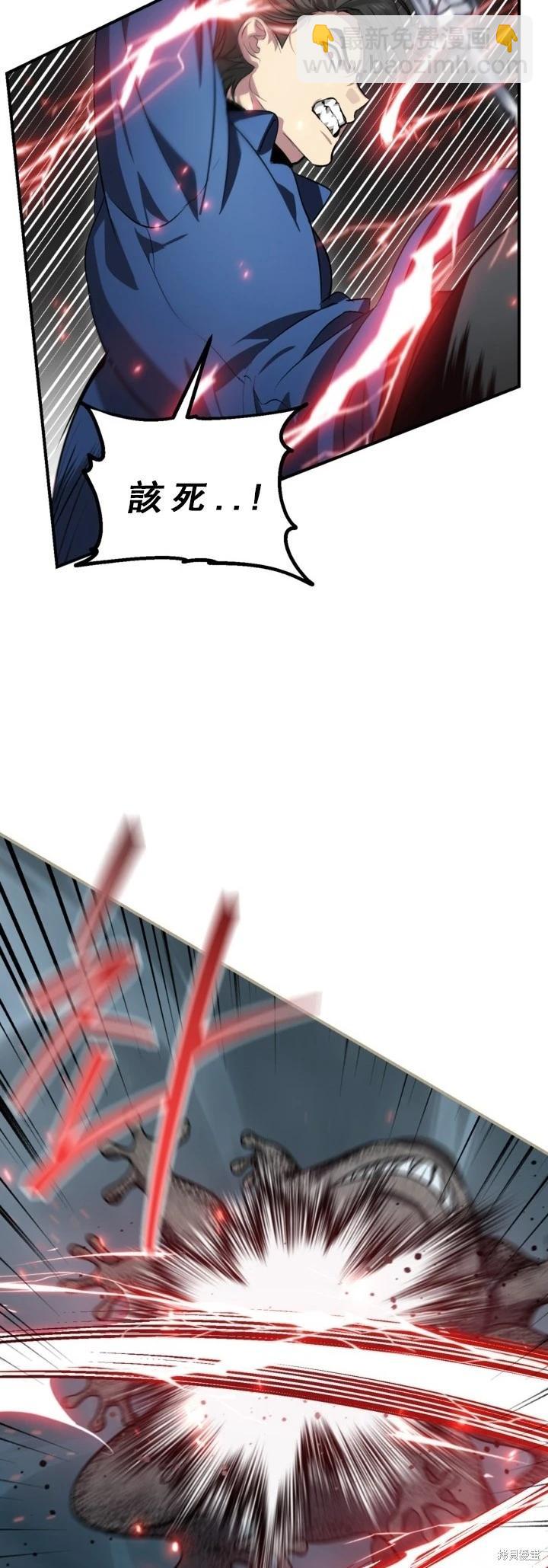 SSS級自殺獵人 - 第120話(1/2) - 1