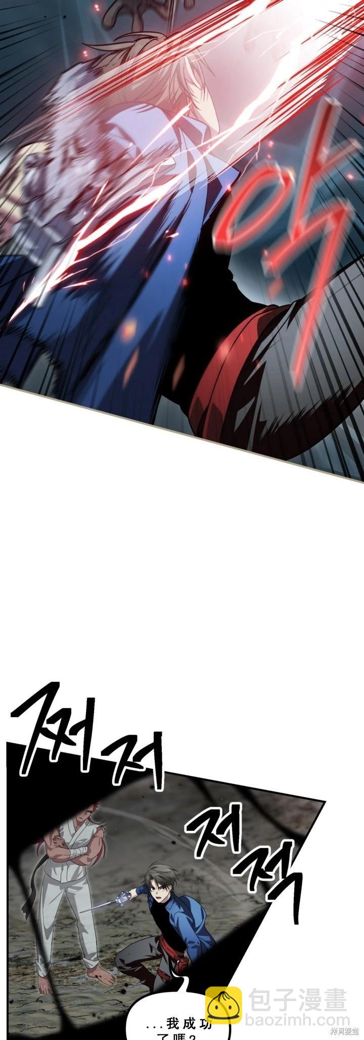 SSS級自殺獵人 - 第120話(1/2) - 2