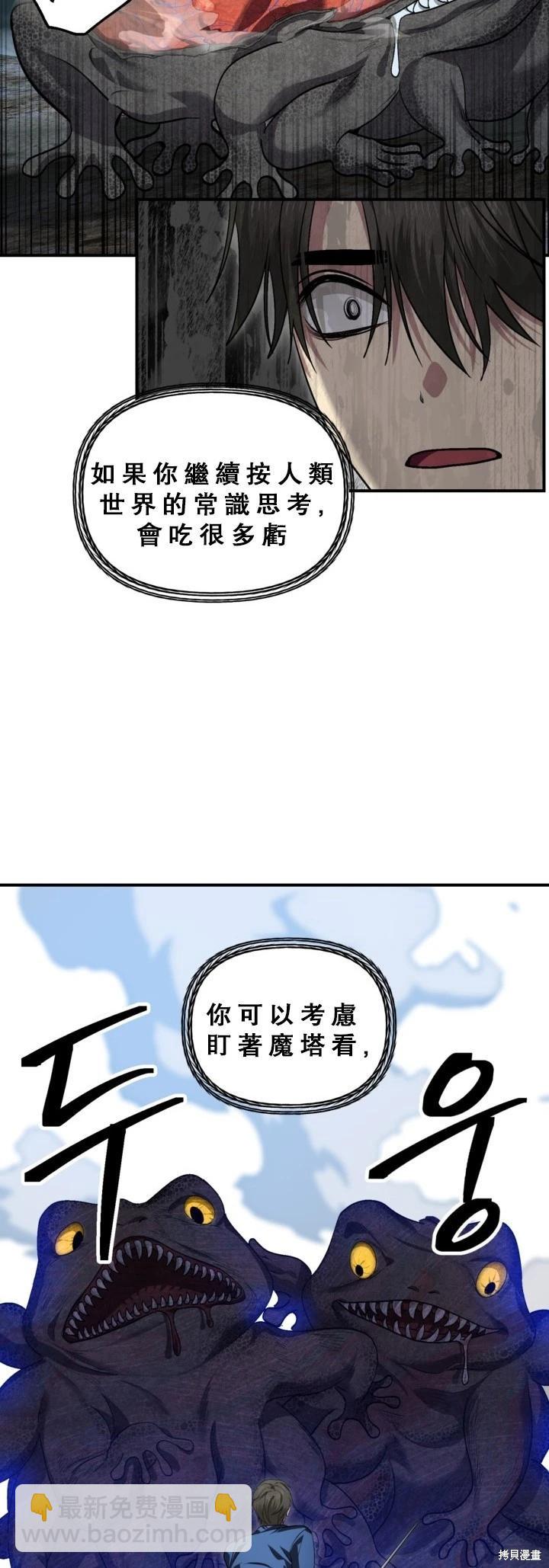 SSS級自殺獵人 - 第120話(1/2) - 4