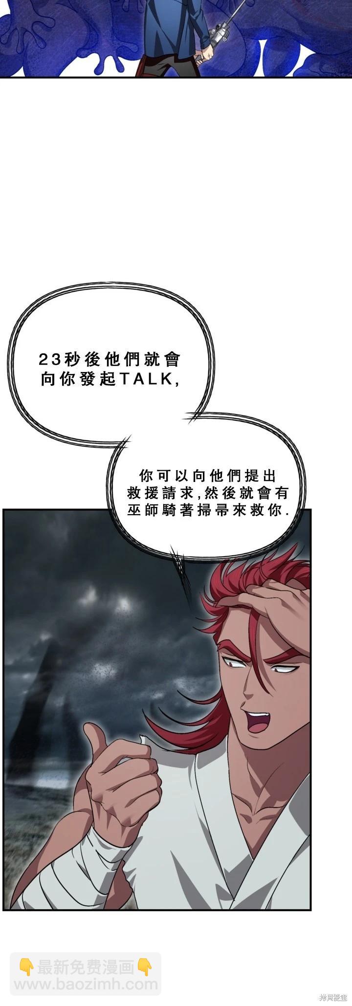 SSS級自殺獵人 - 第120話(1/2) - 5