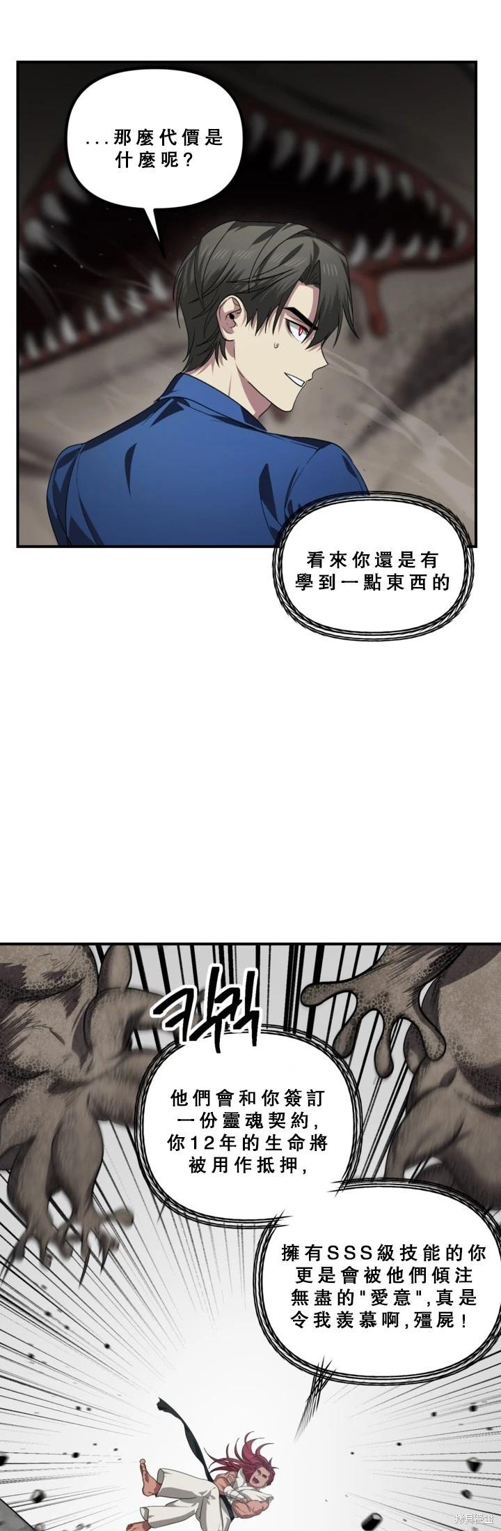 SSS級自殺獵人 - 第120話(1/2) - 6