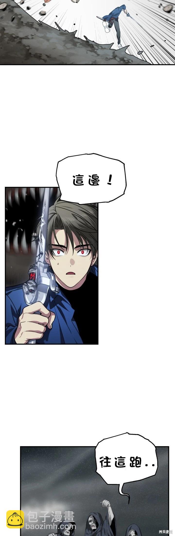 SSS級自殺獵人 - 第120話(1/2) - 7