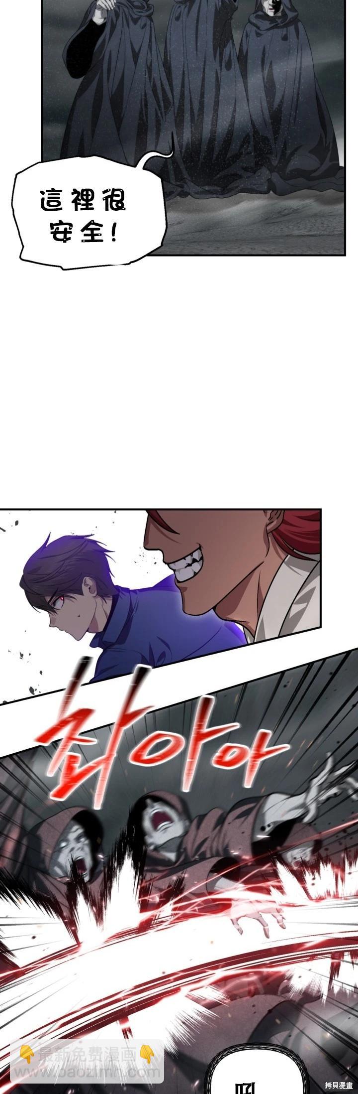 SSS級自殺獵人 - 第120話(1/2) - 8