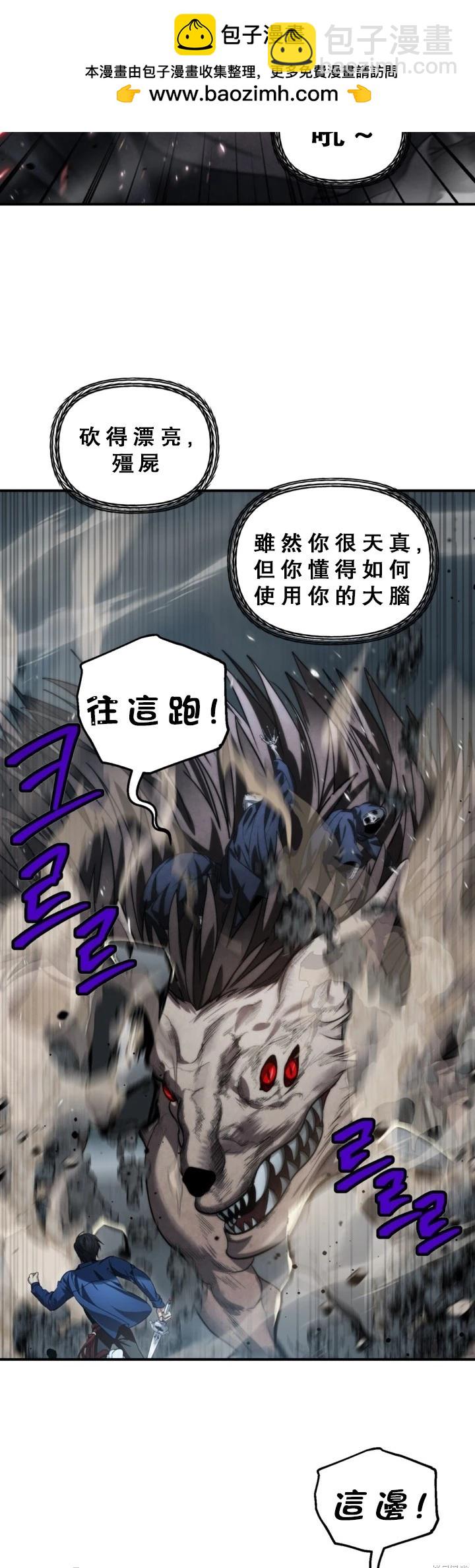 SSS級自殺獵人 - 第120話(1/2) - 1