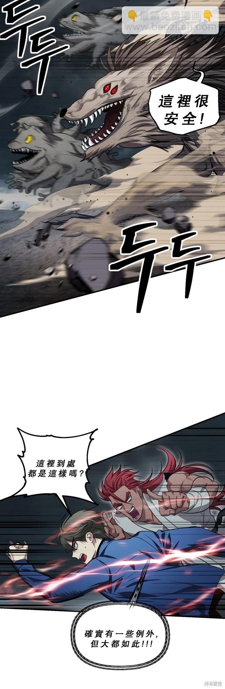 SSS級自殺獵人 - 第120話(1/2) - 2