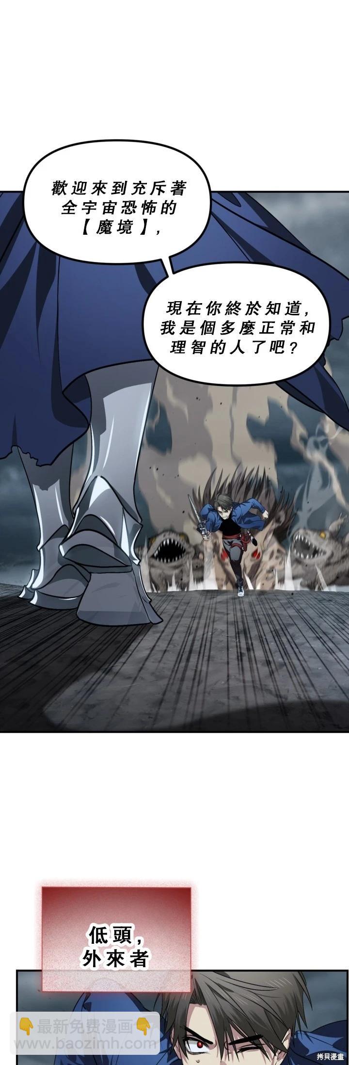 SSS級自殺獵人 - 第120話(1/2) - 3