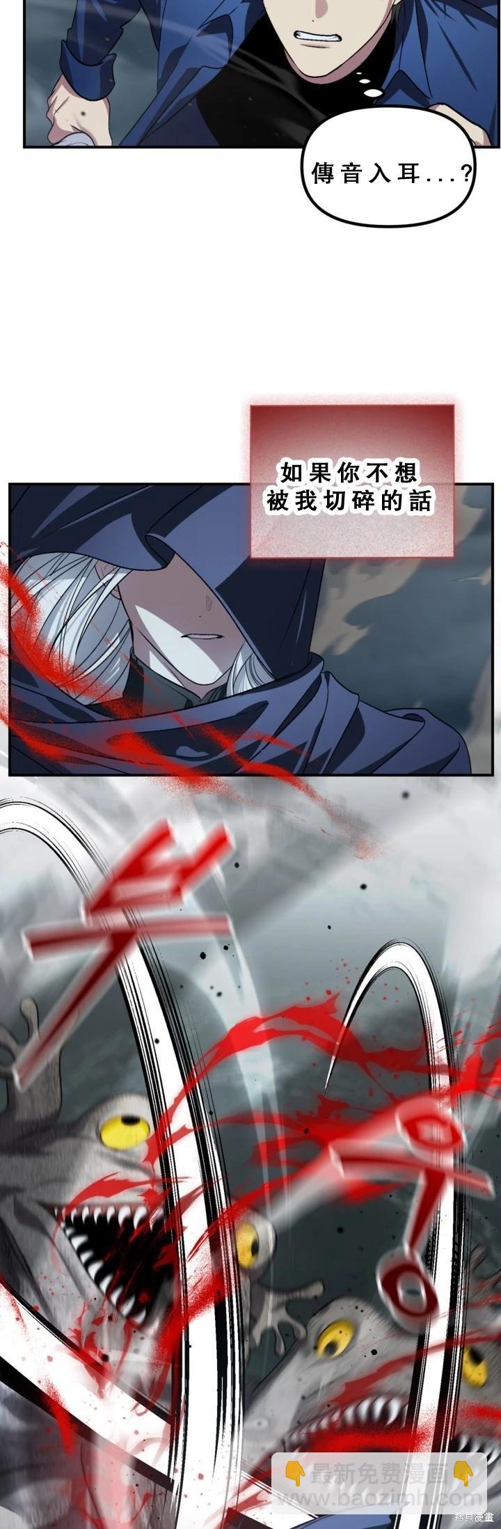 SSS級自殺獵人 - 第120話(1/2) - 4