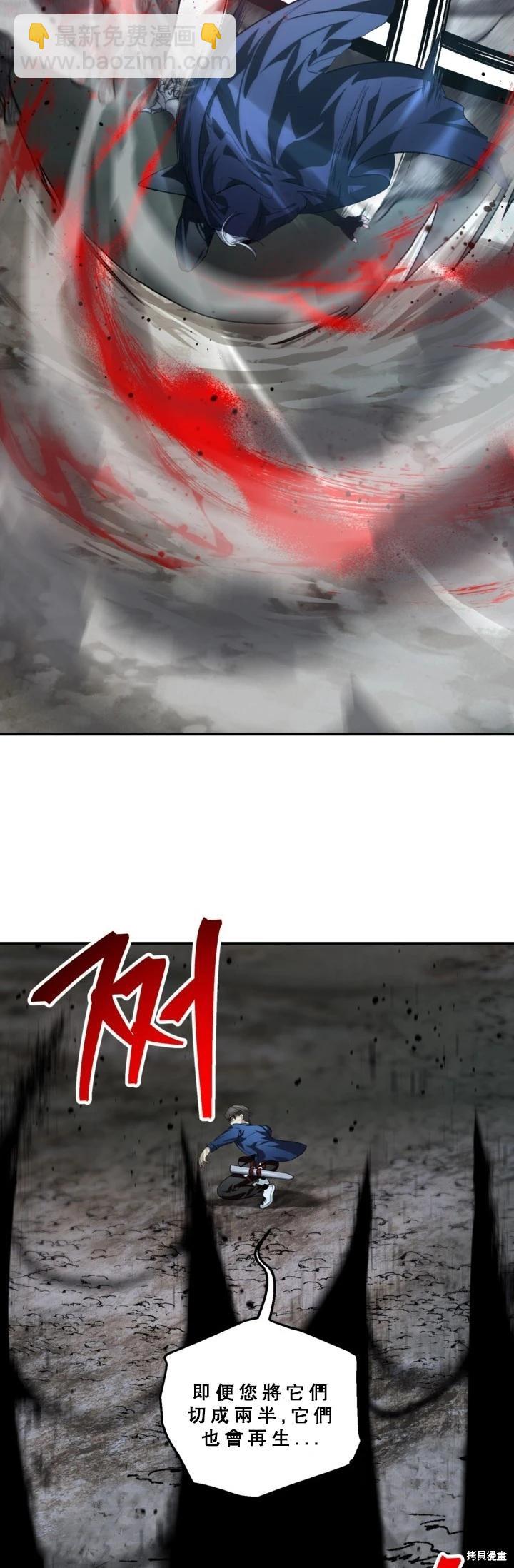 SSS級自殺獵人 - 第120話(1/2) - 5