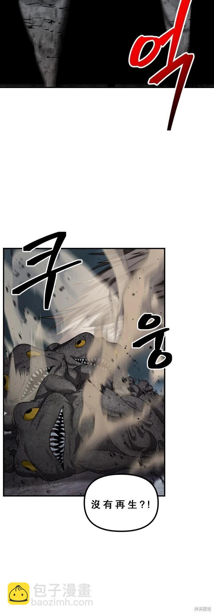 SSS級自殺獵人 - 第120話(1/2) - 6