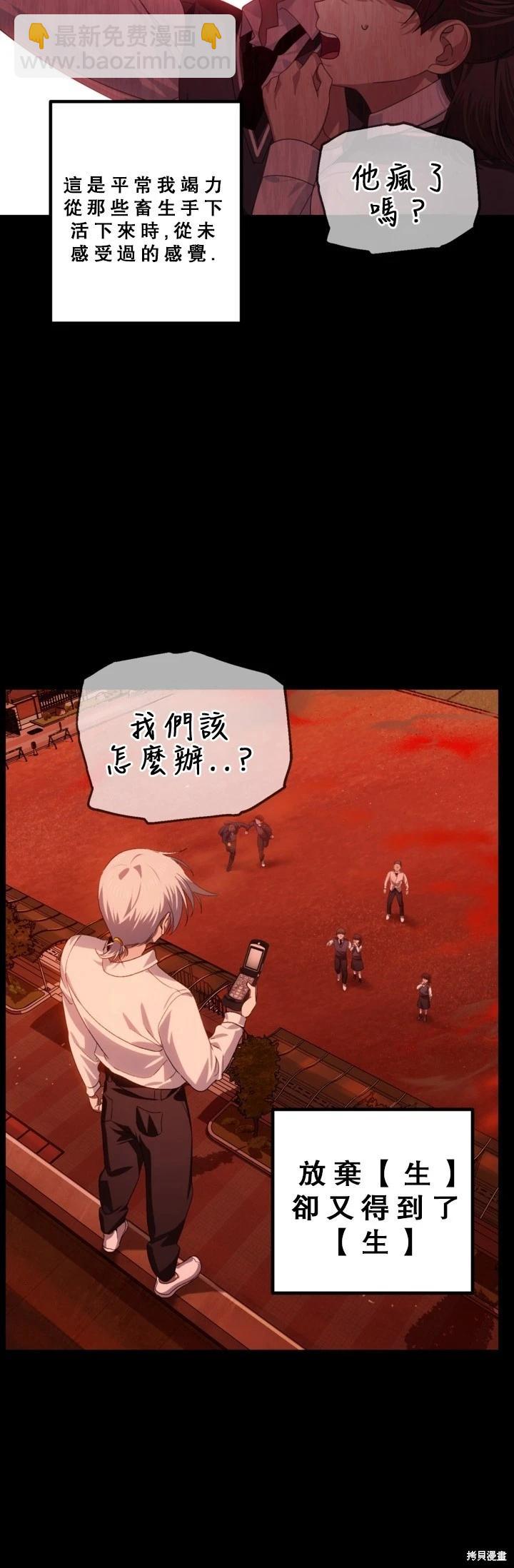 SSS級自殺獵人 - 第120話(1/2) - 7