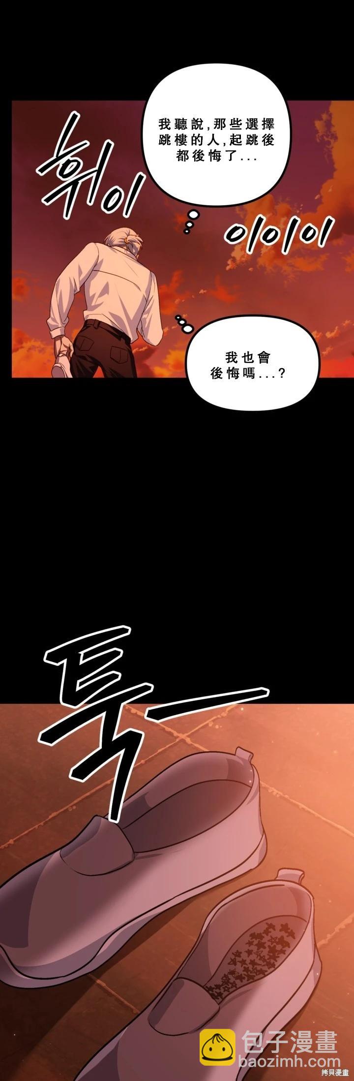 SSS級自殺獵人 - 第120話(1/2) - 8