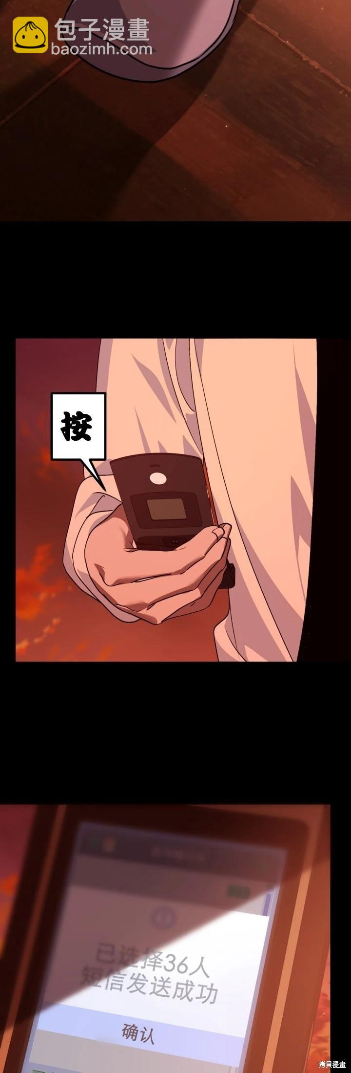 SSS級自殺獵人 - 第120話(1/2) - 1