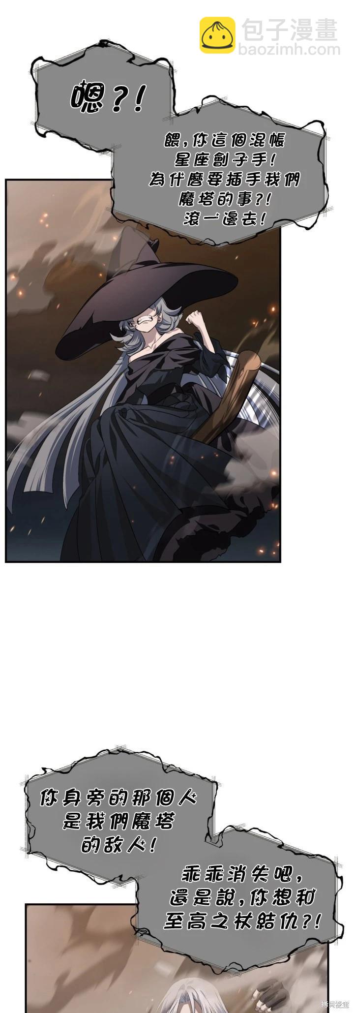 SSS級自殺獵人 - 第122話(1/2) - 2