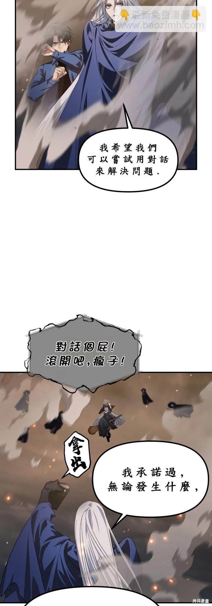 SSS級自殺獵人 - 第122話(1/2) - 3