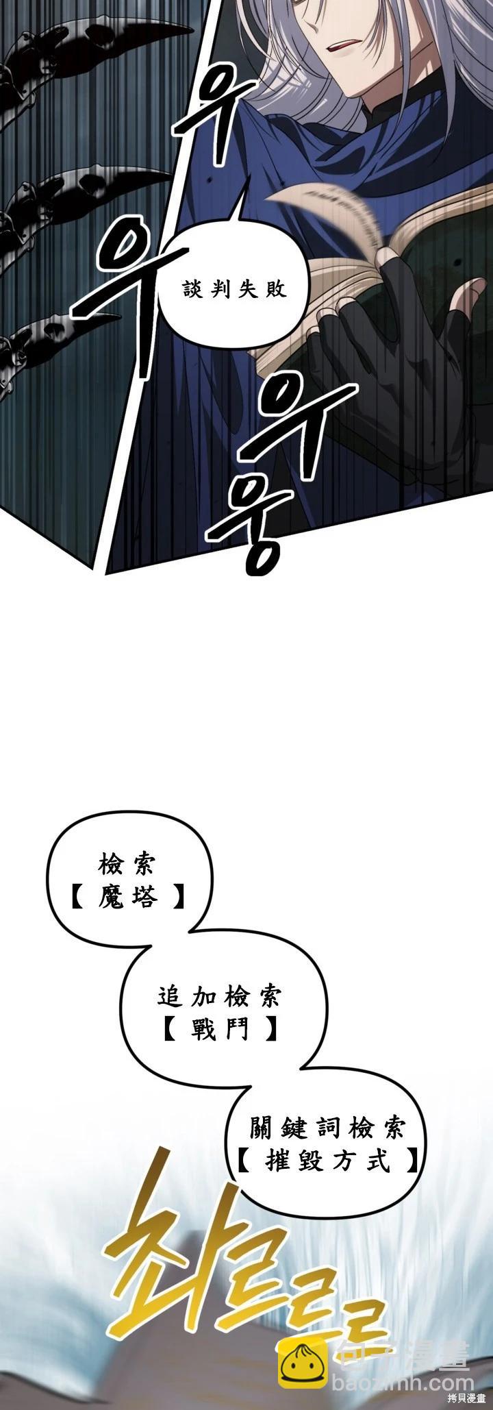 SSS級自殺獵人 - 第122話(1/2) - 8