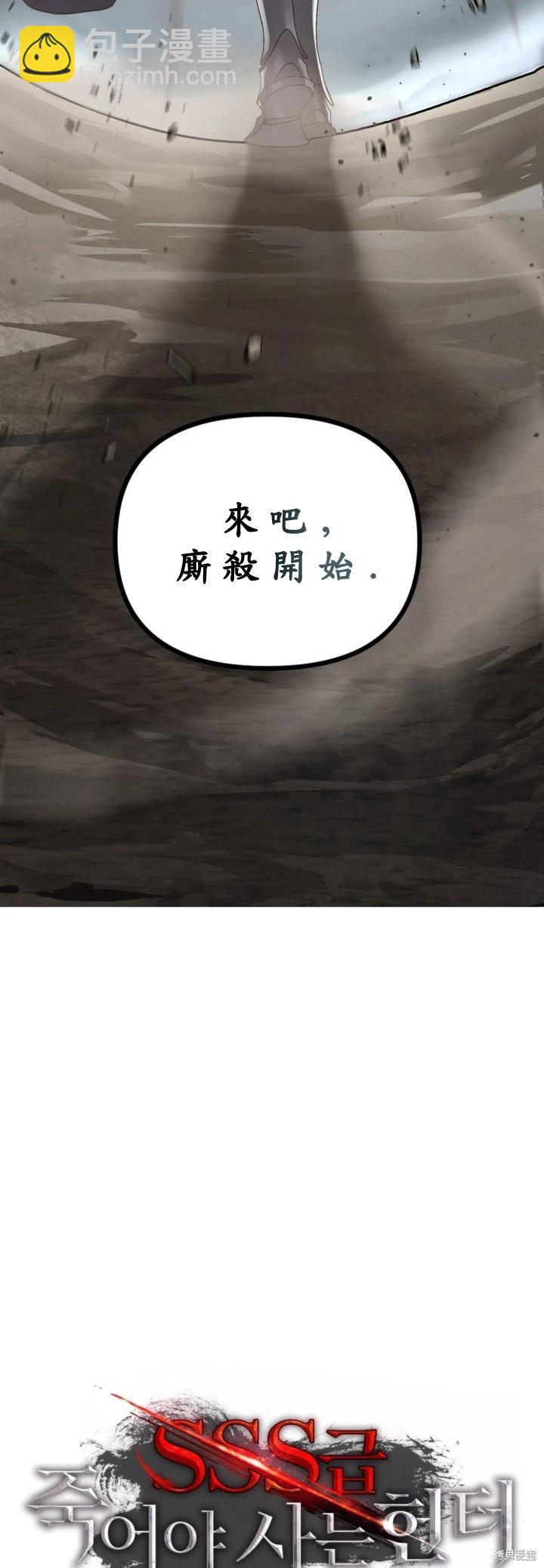 SSS級自殺獵人 - 第122話(1/2) - 4