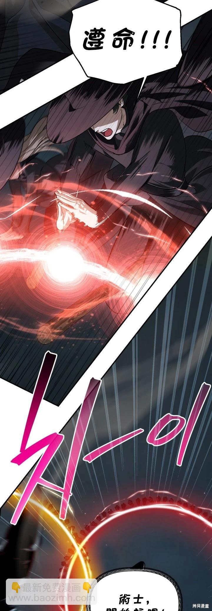 SSS級自殺獵人 - 第122話(1/2) - 6