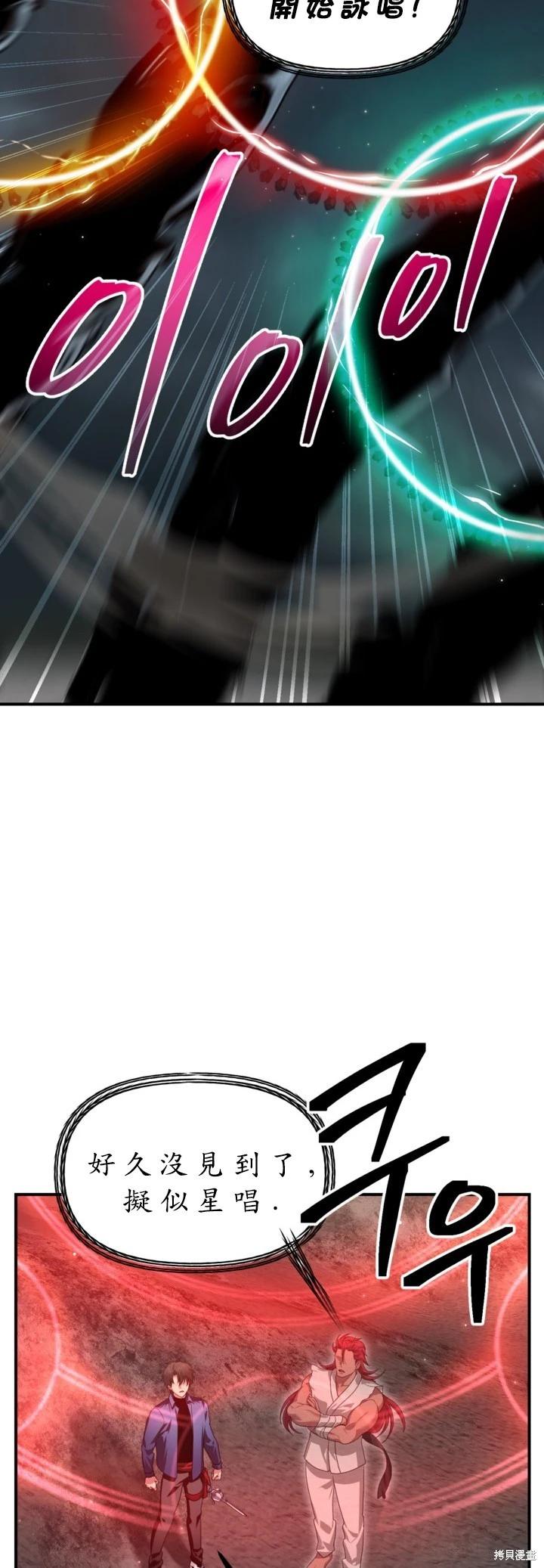 SSS級自殺獵人 - 第122話(1/2) - 7