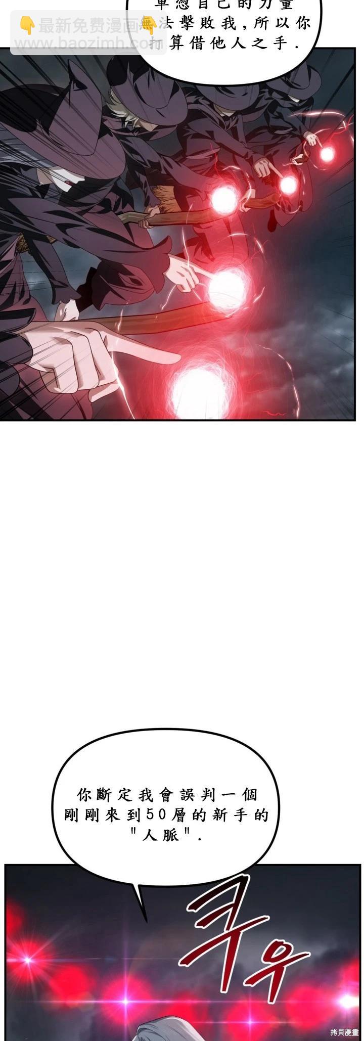 SSS級自殺獵人 - 第122話(1/2) - 3