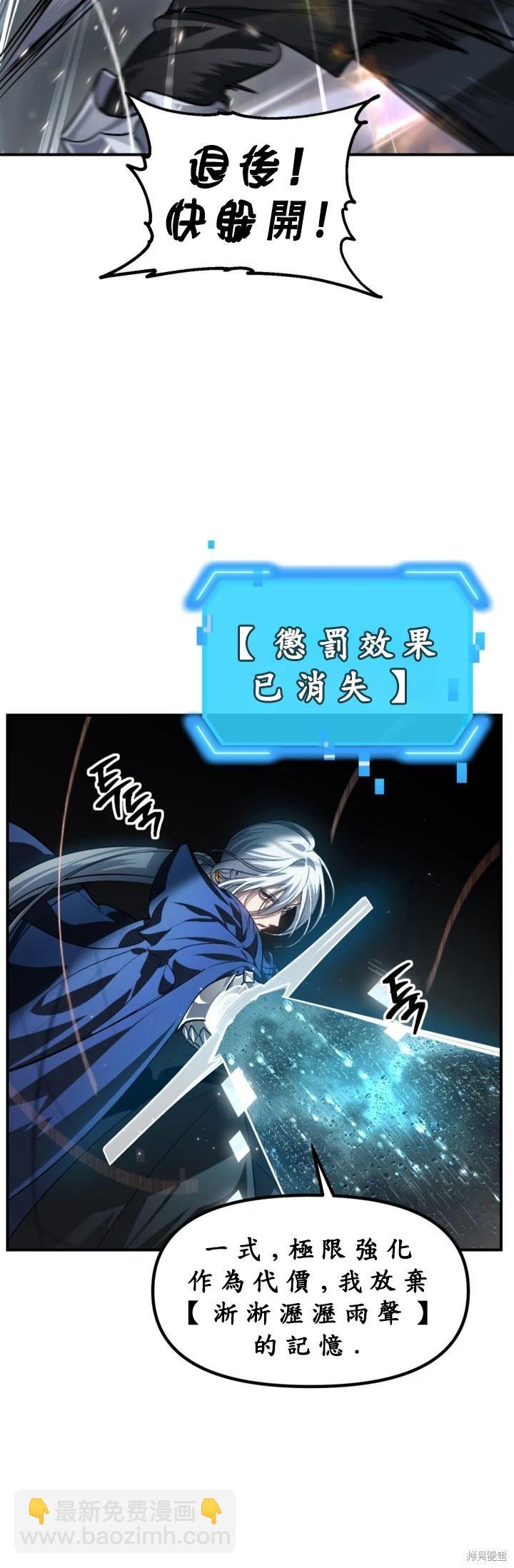 SSS級自殺獵人 - 第122話(1/2) - 6