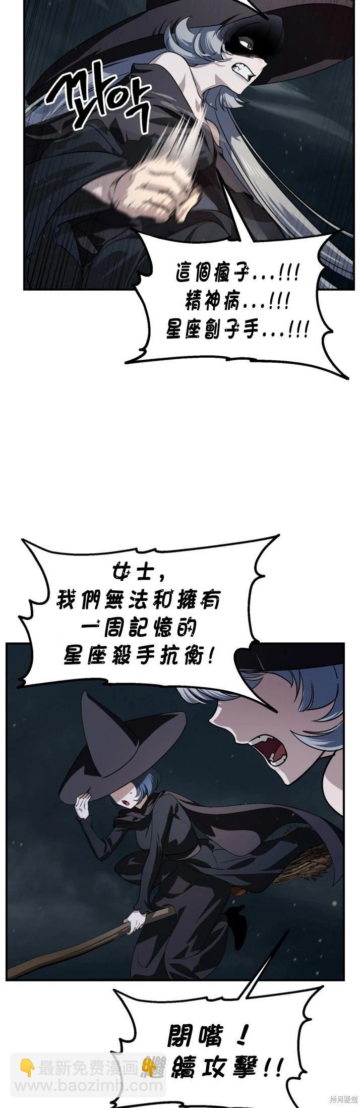 SSS級自殺獵人 - 第122話(1/2) - 8