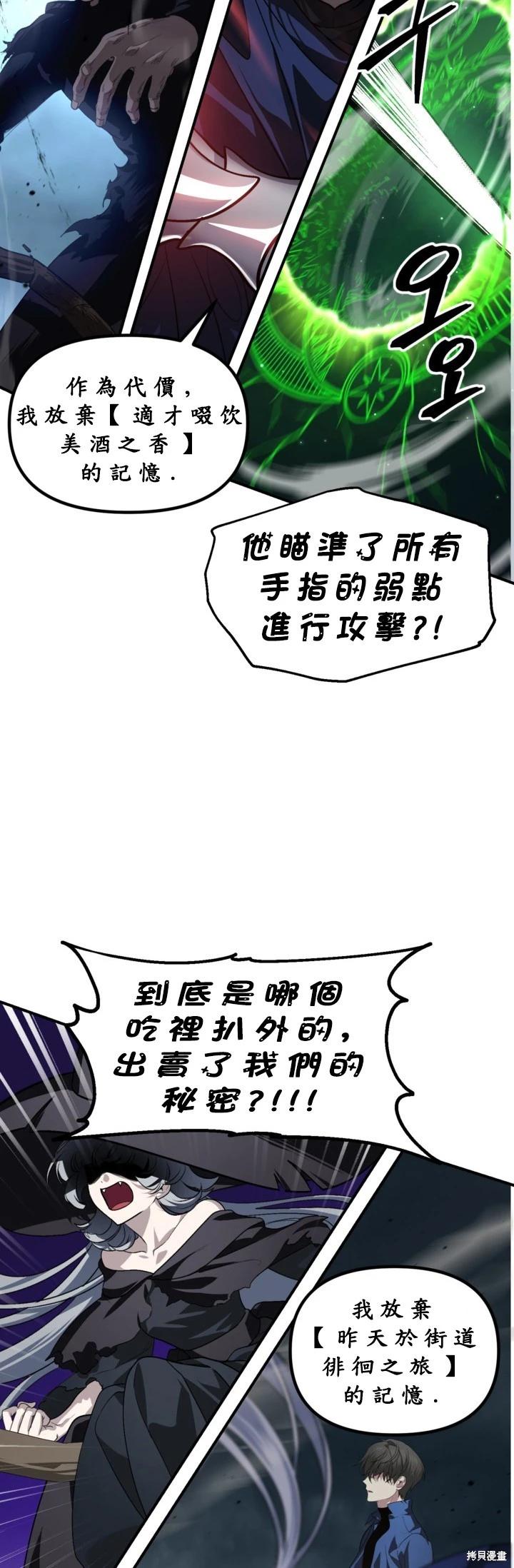 SSS級自殺獵人 - 第122話(1/2) - 4