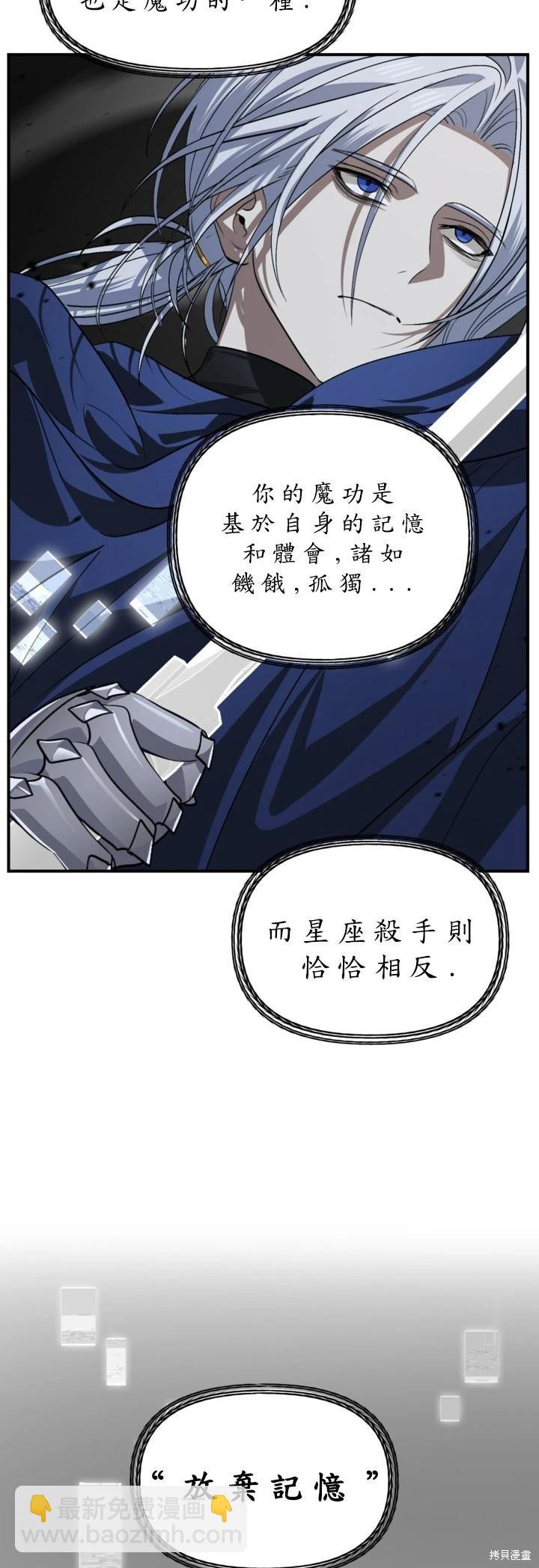 SSS級自殺獵人 - 第122話(1/2) - 7