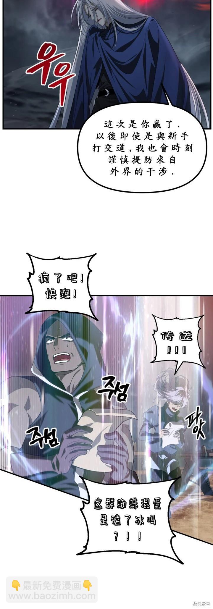 SSS級自殺獵人 - 第122話(1/2) - 4