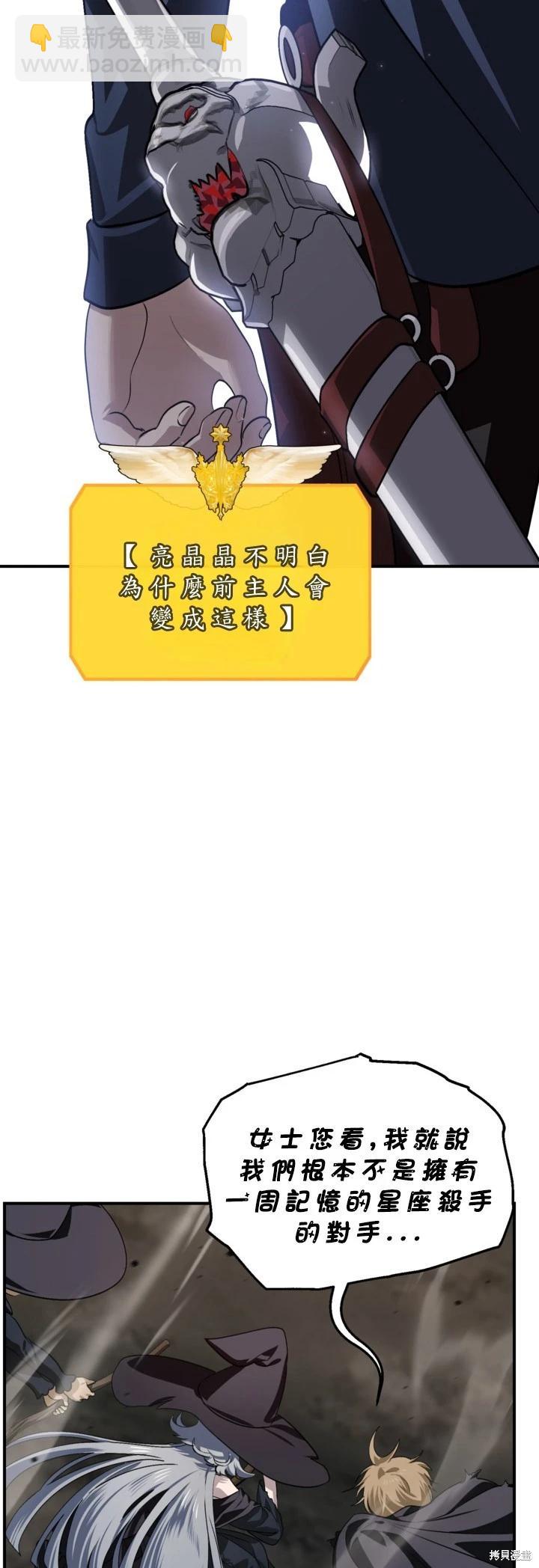 SSS級自殺獵人 - 第122話(1/2) - 3