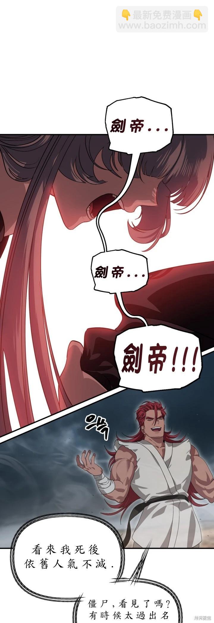 SSS級自殺獵人 - 第122話(1/2) - 5